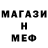 МЕФ кристаллы yhanny *